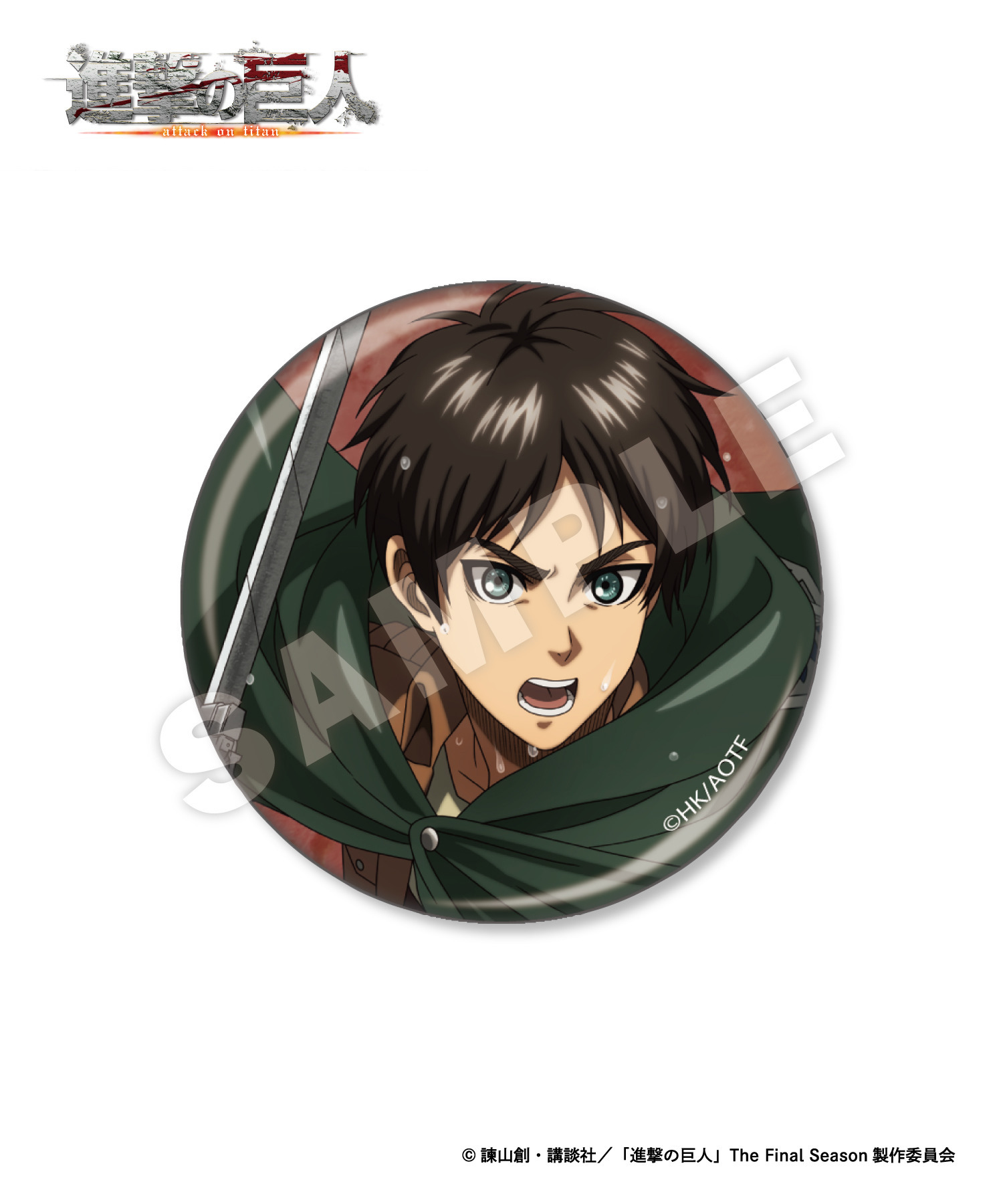 TVアニメ『進撃の巨人』缶バッジ_エレン（コンプリートセット）｜HICUL