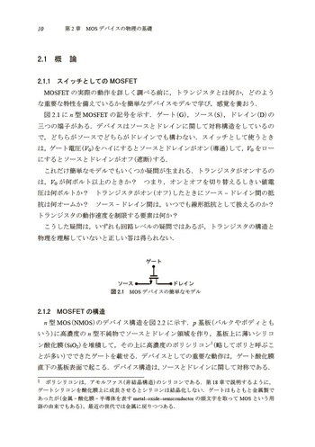 アナログCMOS集積回路の設計 第2版 基礎編 - 丸善出版 理工・医学