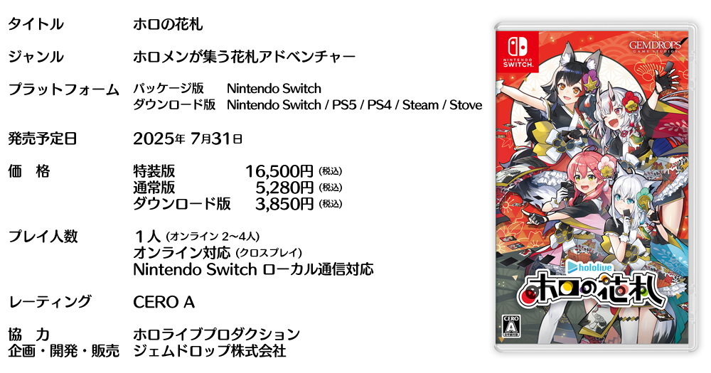 ホロの花札 | 公式サイト