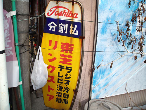 琺瑯看板探検隊が行く（ホーロー看板）