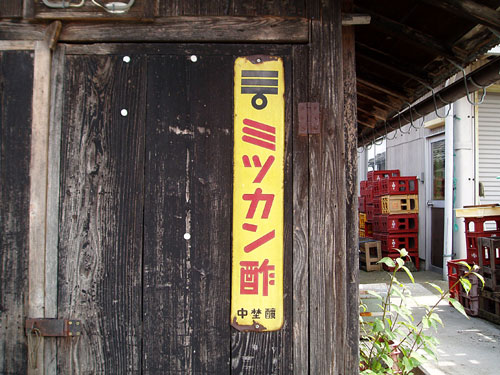 琺瑯看板探検隊が行く（ホーロー看板）