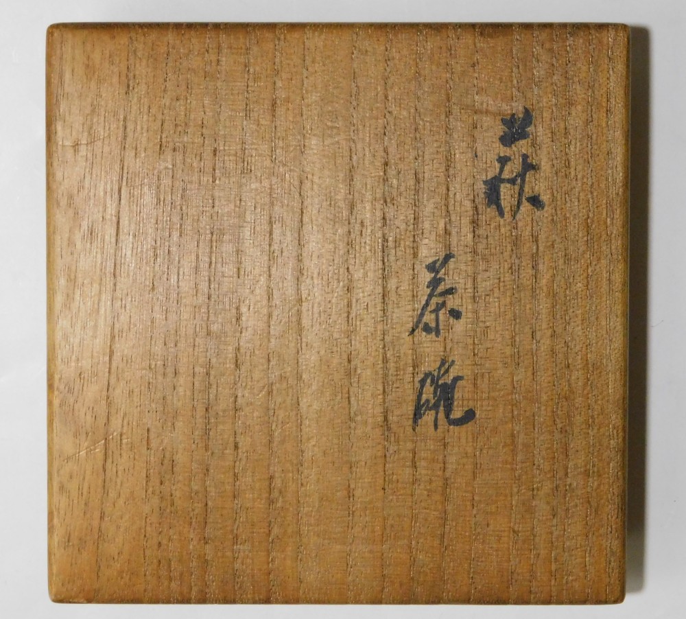 八代 坂高麗左衛門 萩 茶碗 | いとう鳳凰堂古美術店