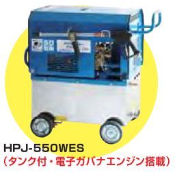 KB2ツルミ 鶴見製作所☆HPJ-550WE2 エンジン式高圧洗浄機 高圧洗浄機
