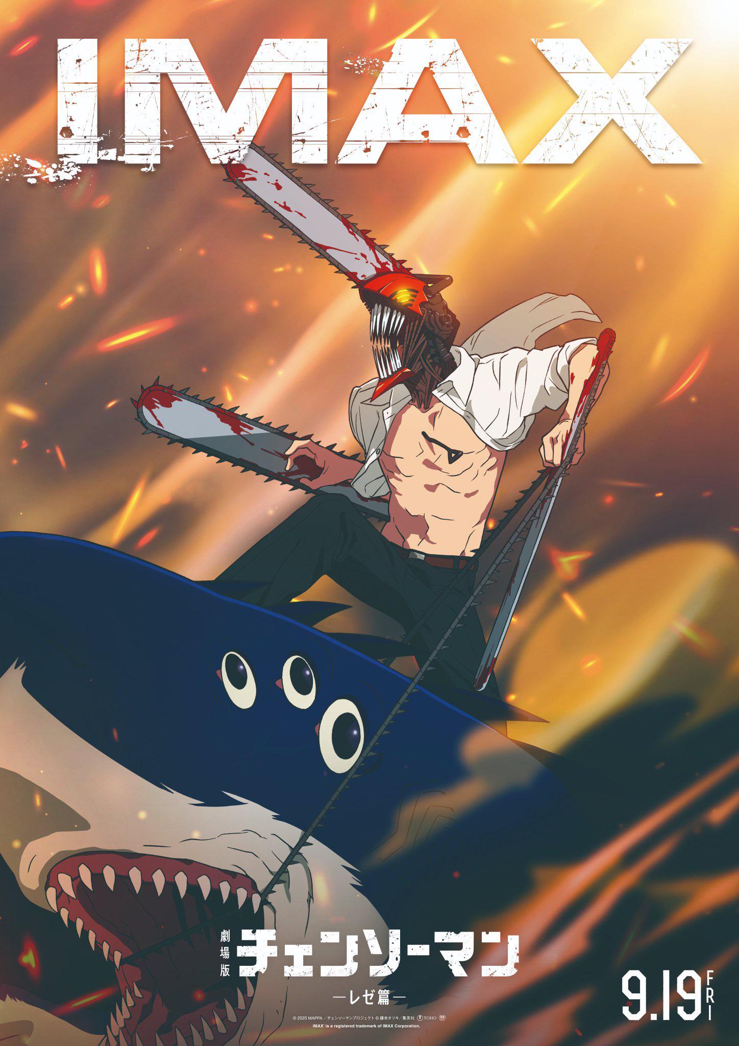 チェンソーマン – レゼ編」IMAXポスター : r/anime