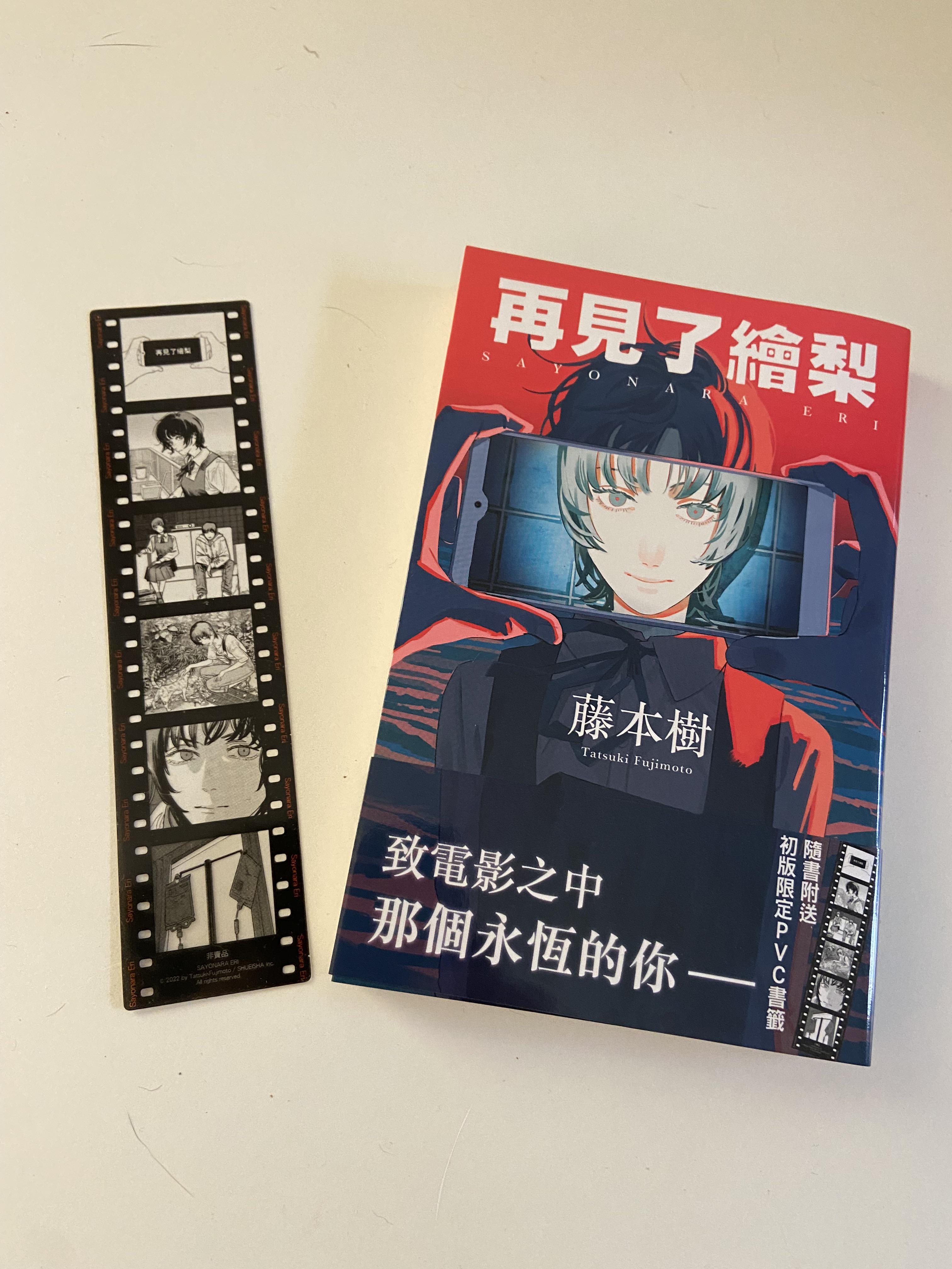 さよなら絵梨」って、チェンソーマン描いた人が作った読み切りらしいね