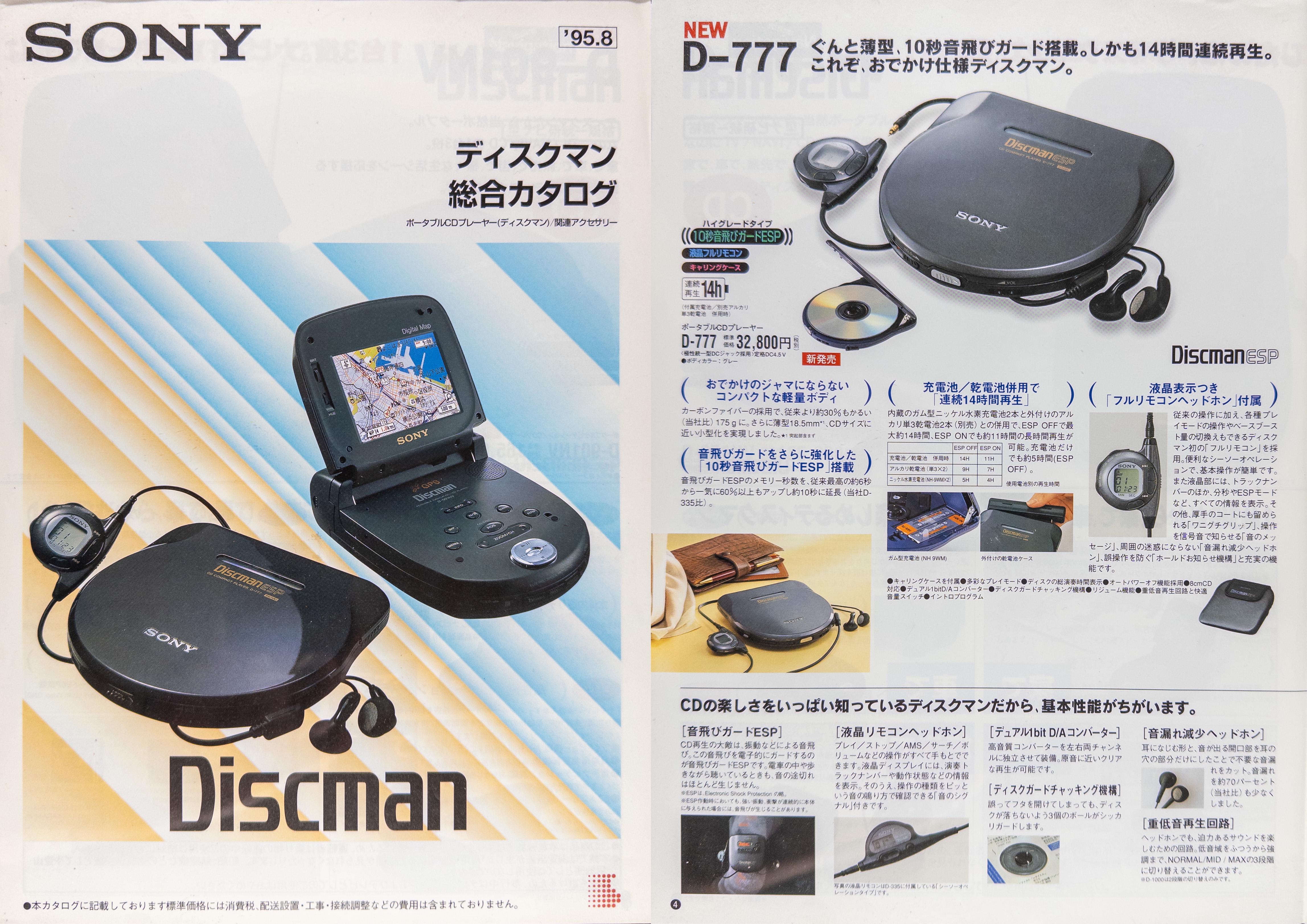 ソニー 1995年8月 カタログとDiscman D-777 : r/vintageaudio
