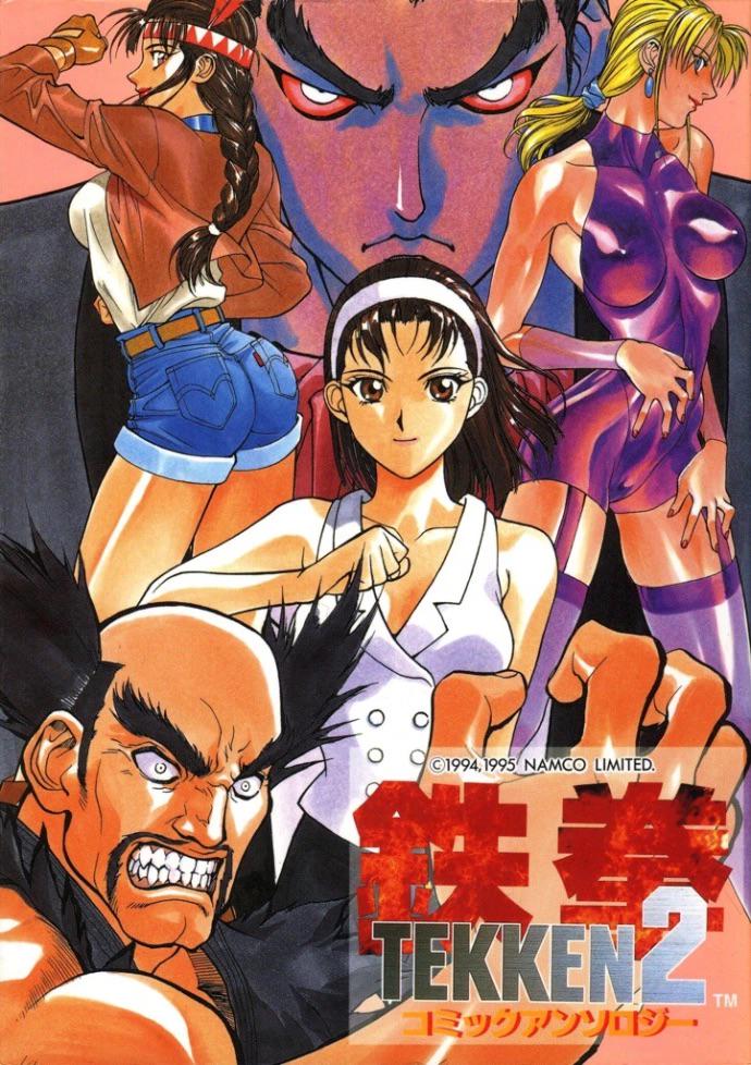 鉄拳2アンソロジー」の漫画スキャンを探しています。翻訳されていても