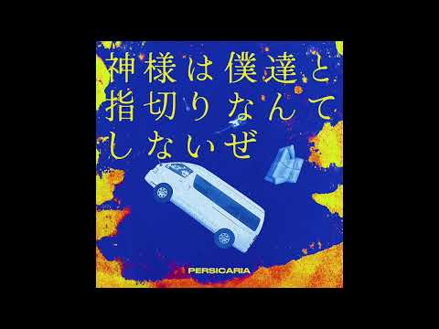 ペルシカリア - YouTube
