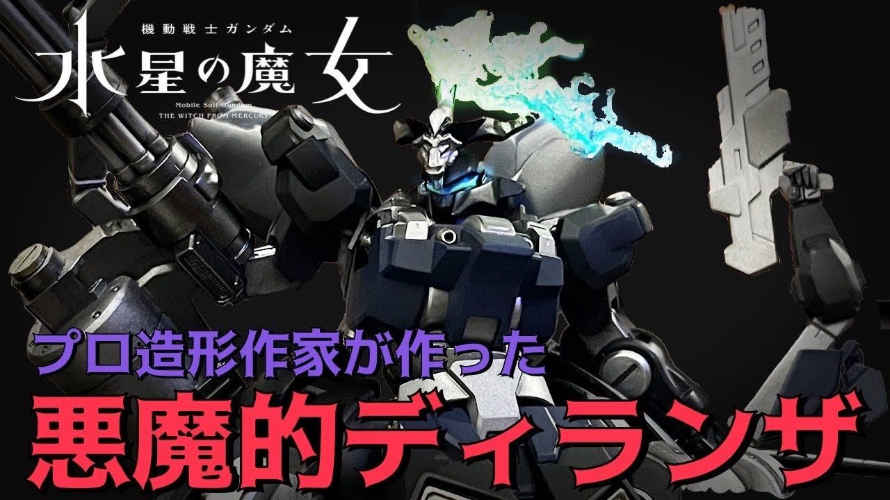 Mercury Witch] First year since her Gunpla debut?! A review of the