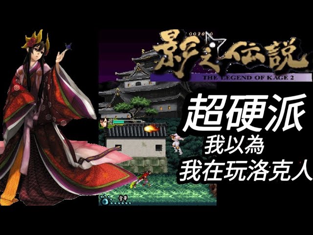 The Legend of Kage 2 for Nintendo DS Gameplay Sample - YouTube
