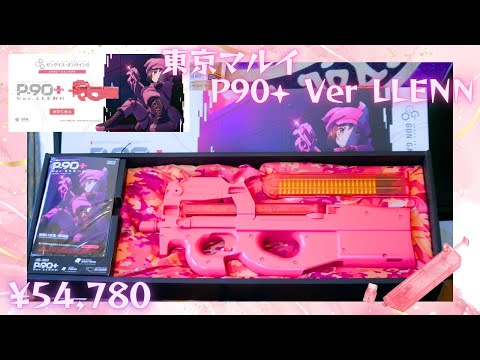 Unboxing] Tokyo Marui P-90 Plus Version LLENN Pee-chan Electric