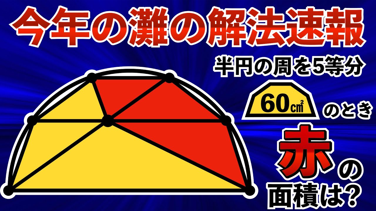 Today's 2025 Nada Junior High School Solutions] Let's try this