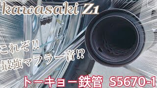 トーキョー鉄管 S5670-1 昭和アナログ機器 バッフル /最高サウンド