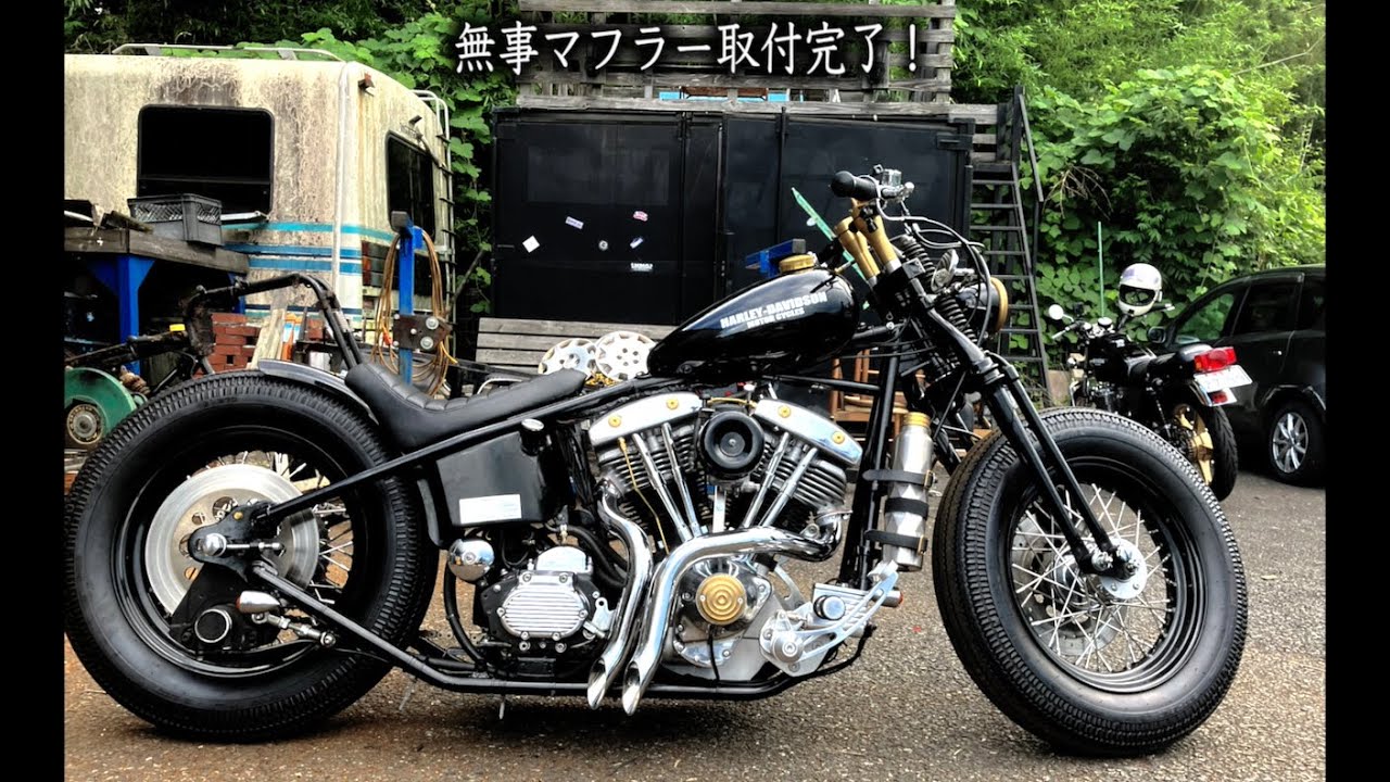 初エンジン始動❗️ショベルマフラーぶった斬って穴開けて取付けできる