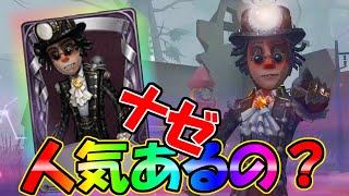 第五人格で一番楽しいのは「探鉱者ノートン」で間違いなし！風船救助
