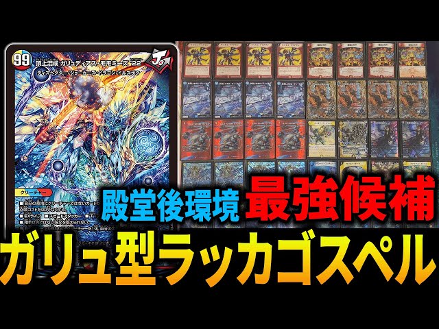 CS Winner] It seems that Galumes-based Lakka Gospel will be the