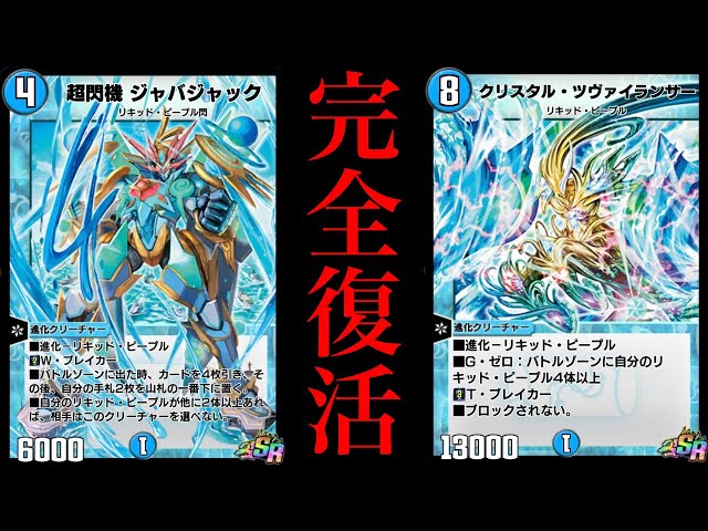 デュエプレ】『クリスタル・ツヴァイランサー』、帰還。【PLAY'S