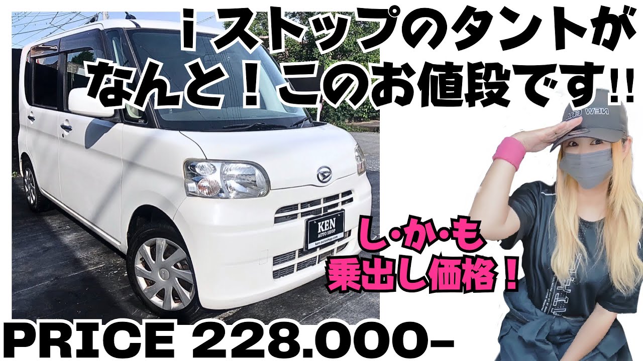 🌈H24年式🌈iストップのパワスラタントが全てコミコミで総額22.8万円