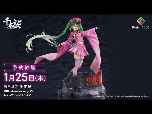 360度フィギュア動画】初音ミク 千本桜 10th Anniversary Ver. 1/7
