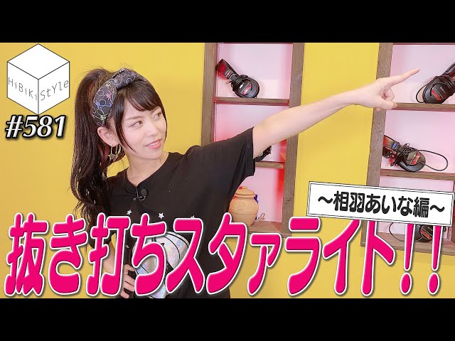 検証動画】抜き打ちチェック！急に流れるスタァライト九九組の曲を