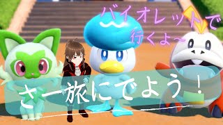 ポケットモンスター スカーレット・バイオレット】#3 今日ものんびり