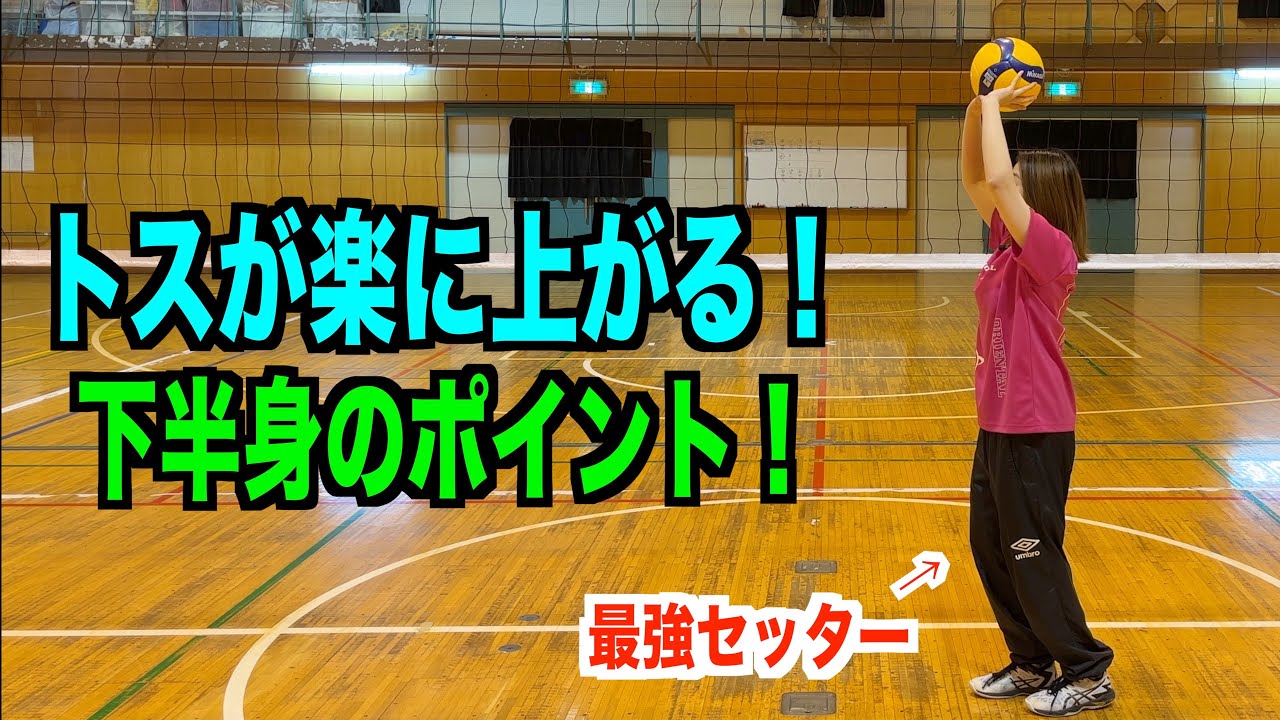 バレーボール】裾花中学校 チーム攻撃力をアップするスペシャルドリル