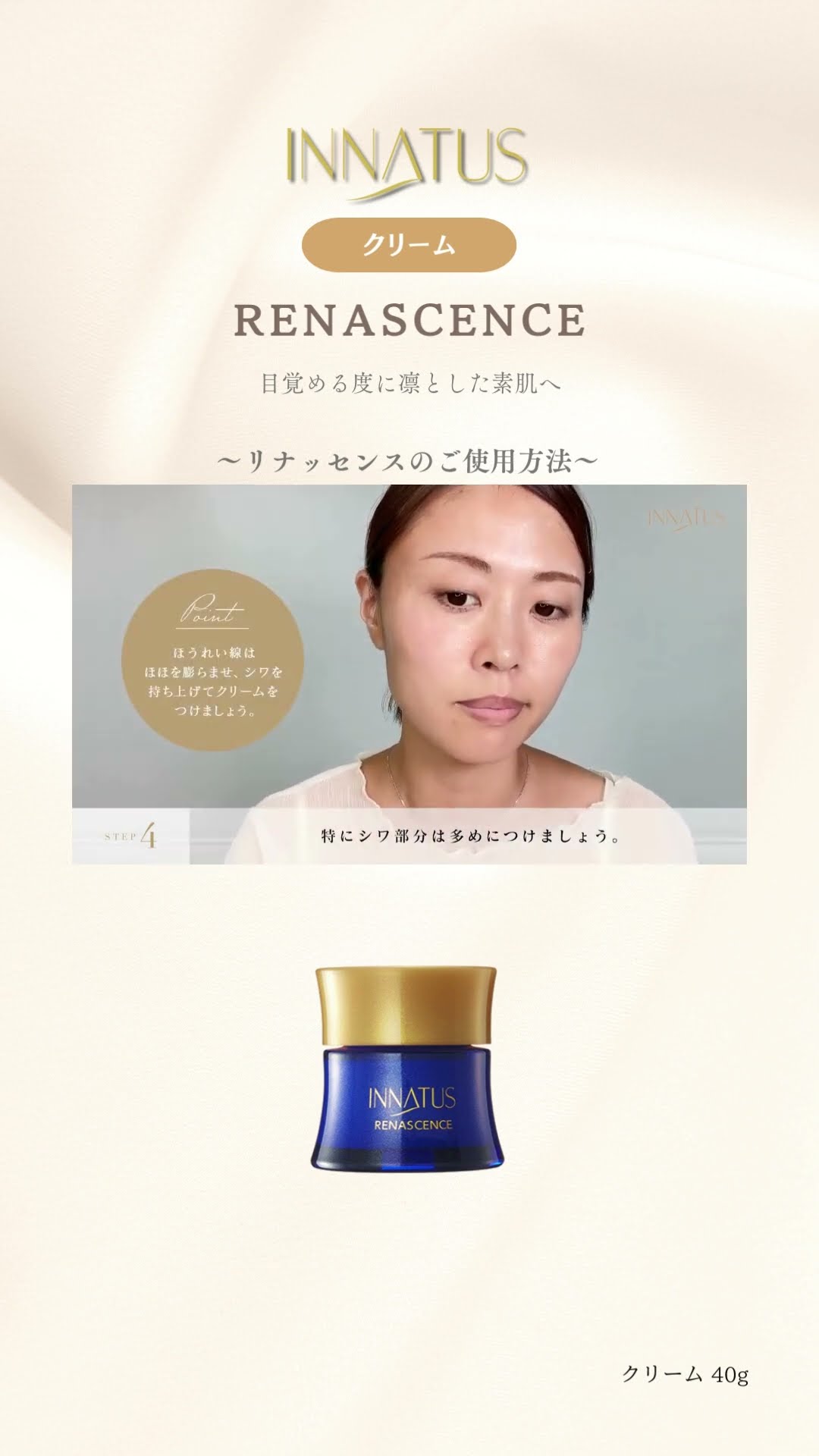 INNATUS イナータス リナッセンス WKS クリーム 40g 新品 未使用
