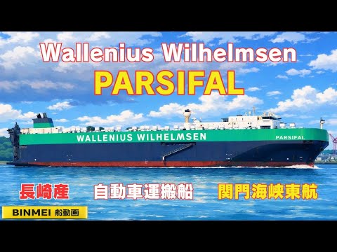WALLENIUS WILHELMSEN 船模型 WALLENIUS WILHELMSEN 船模型