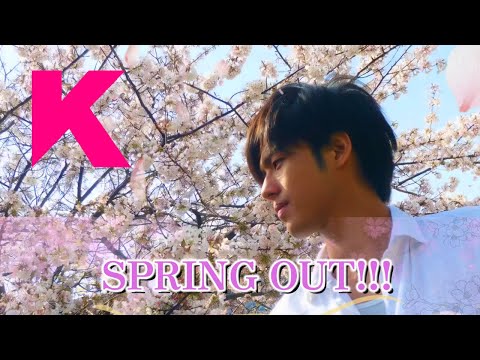 K『 SPRING OUT!!! 』 (歌詞付き) fan made music video＃歌手K - YouTube