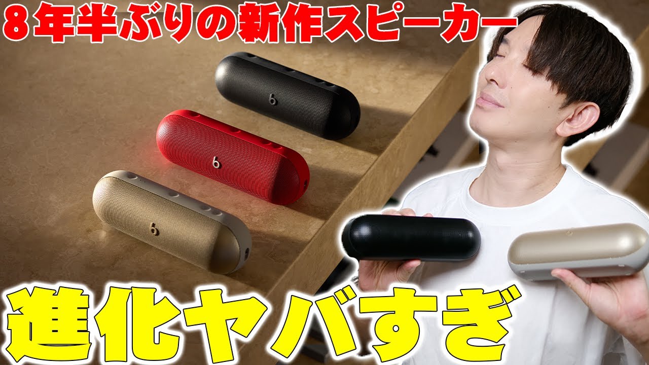 Released today] Beats' first new speaker in 8 and a half years