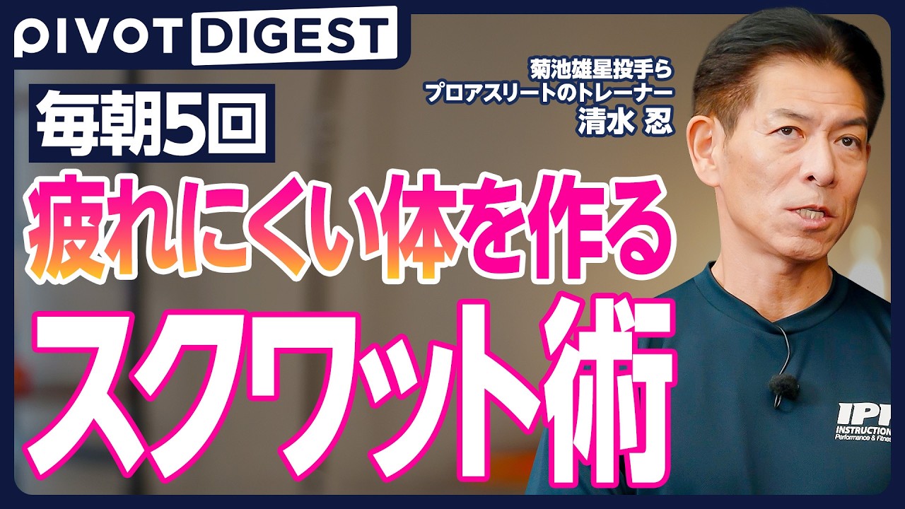 ①美フォームスクワットを使って正しいフォームでスクワットしよう