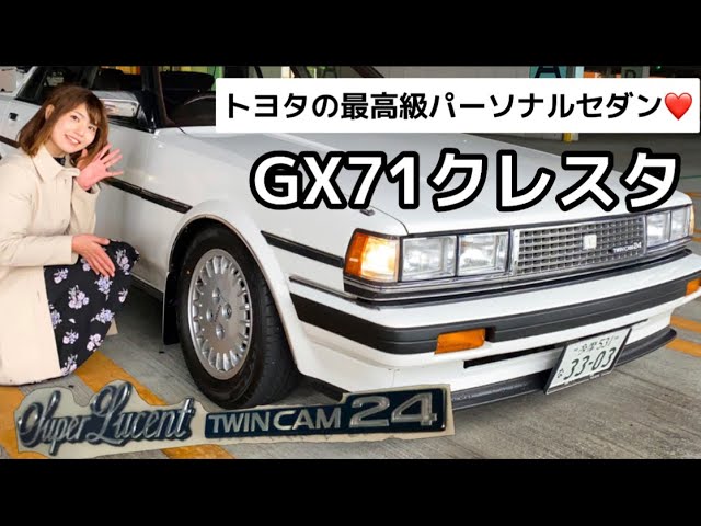 GX71 Cresta] Twin Cam 5-Speed ​​Manual Transmission Replacement