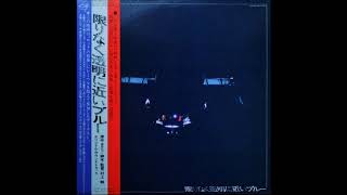 限りなく透明に近いブルー 」サントラ1979 - YouTube