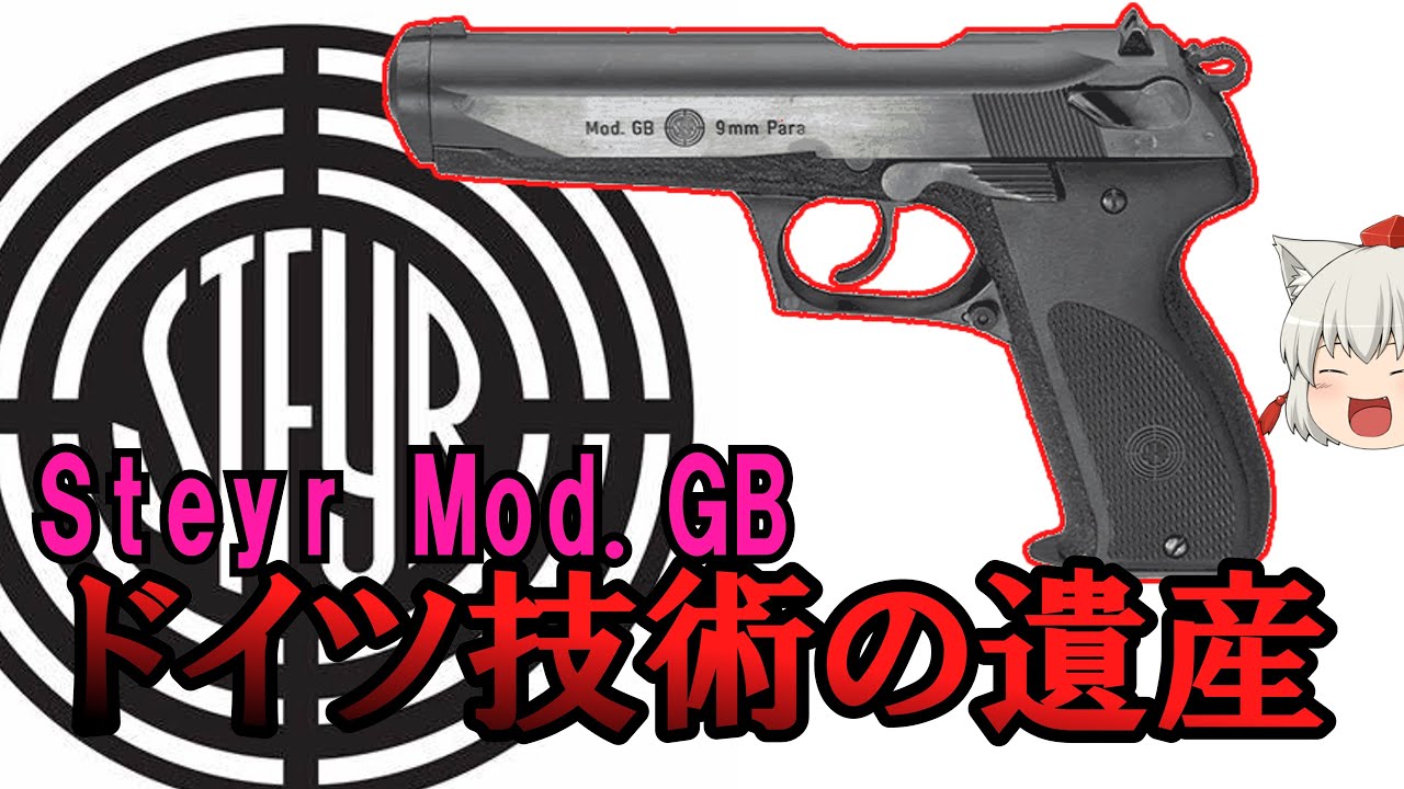 ステアー モデルGB 【ジャンク修理品】東京マルイ 固定スライド