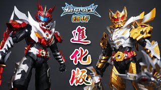 AULDEY】「鎧甲勇士鎧伝」進化版 炎竜侠ドラゴンマン＆帝皇侠