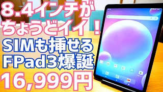 Headwolf FPad3 8.4 inches is just right! Watch Prime Video in high