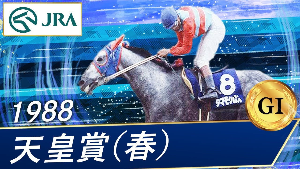 現地単勝マンハッタンカフェ 天皇賞春2002年100円 現地単勝