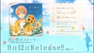 XFD】君と僕のストーリー／るぅと【アルバム試聴動画】 - YouTube