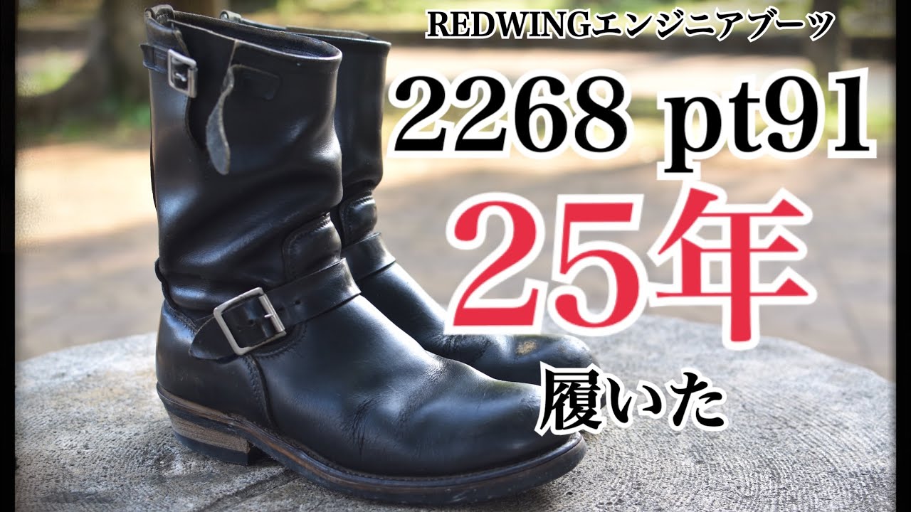 REDWING エンジニアブーツ 2268