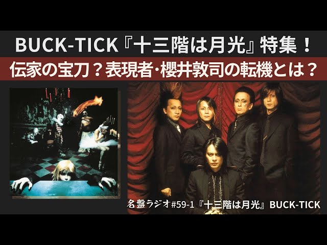 BUCK-TICK's 