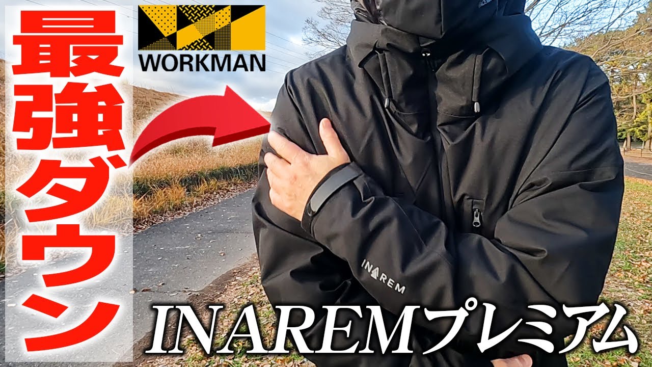 INAREMプレミアム防水防寒コート1年着用レビュー！良かった点