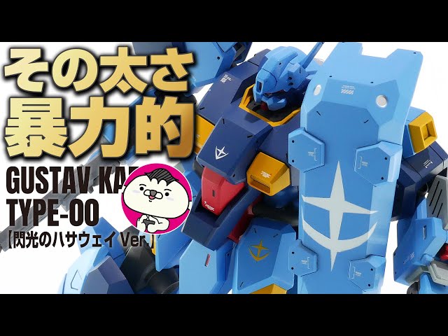 ガンプラ全塗装】HGグスタフ・カール00型、閃光のハサウェイVer.を製作