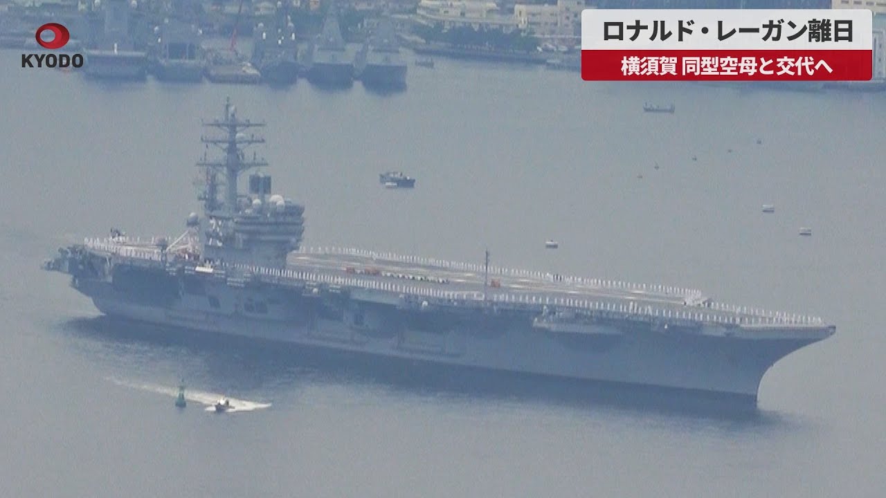 早い者勝ち❗️ 原子力空母ロナルド・レーガン⇆原子力空母ジョージ