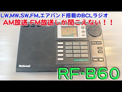 BCL machine that can only listen to AM and FM broadcasts?
