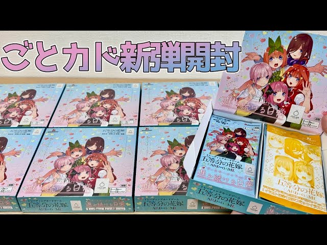 ごとカド】第5弾開封！今度こそ世界に100枚しかないSSSP当ててやんぞお