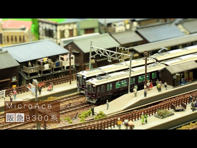 Nゲージ鉄道模型 - MicroAce 阪急9300系 - YouTube