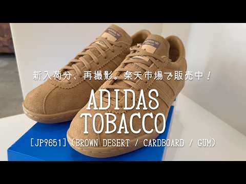 26S adidas TOBACCO [JP9651] (Brown Desert / Cardboard / Gum) - YouTube