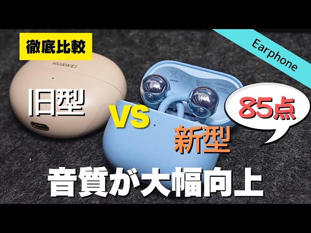 Replacement rating: 85 points] Is the HUAWEI FreeClip 2 worth it