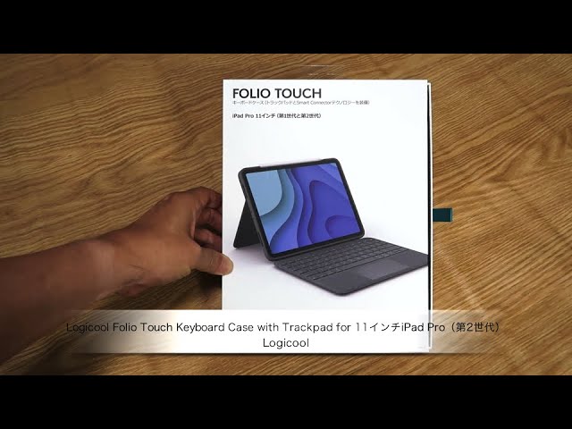 ロジクールのiPad Pro用キーボードカバー「Logicool Folio Touch