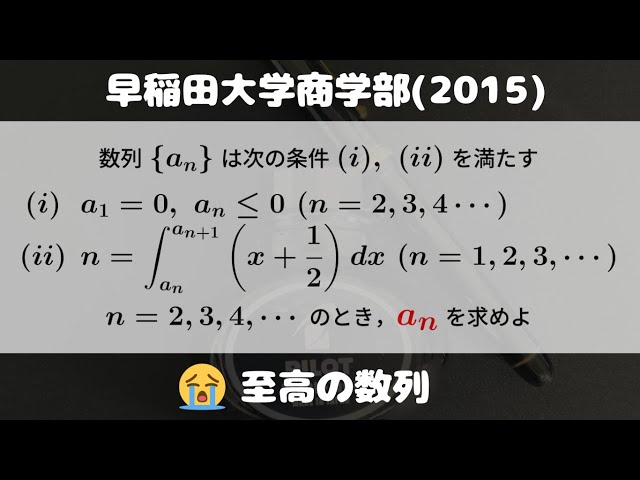 大学入試問題#716「文系にはきつくね？」 早稲田商学部(2015) 数列